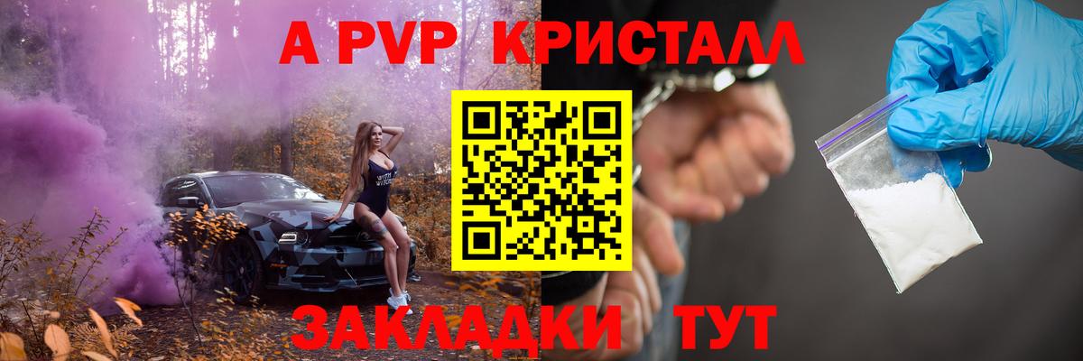 Альфа ПВП VHQ  Вход с VPN  Alfa_PVP Crystall  А ПВП VHQ  Торжок 