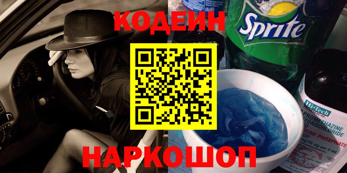 Кодеиновый сироп Lean Purple Drank Торжок