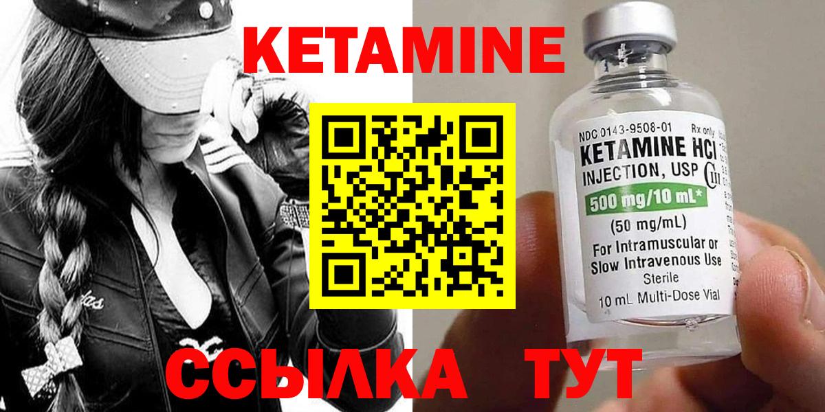 Кетамин ketamine Торжок