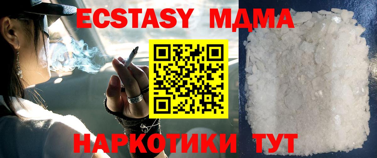 МДМА Molly  Вход с VPN  MDMA  Торжок 