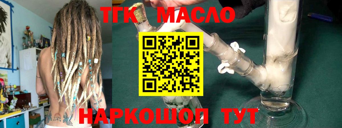 ТГК THC oil Торжок